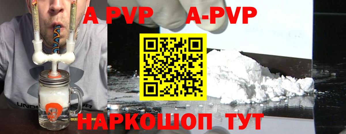 Альфа ПВП  Ейск  А ПВП СК КРИС  Alpha-PVP СК  A PVP Crystall 