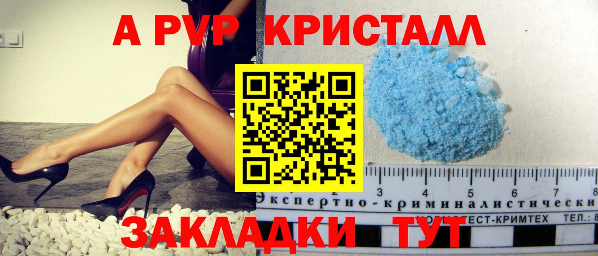 Ейск  Alpha-PVP мука  Вход с VPN  A PVP СК 