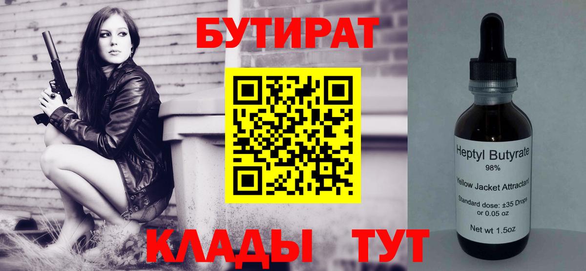 БУТИРАТ оксибутират Ейск