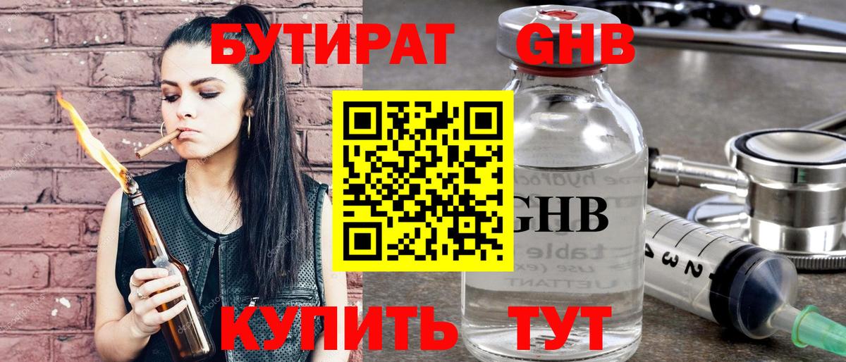 БУТИРАТ  Вход с VPN  Ейск  Бутират GHB 