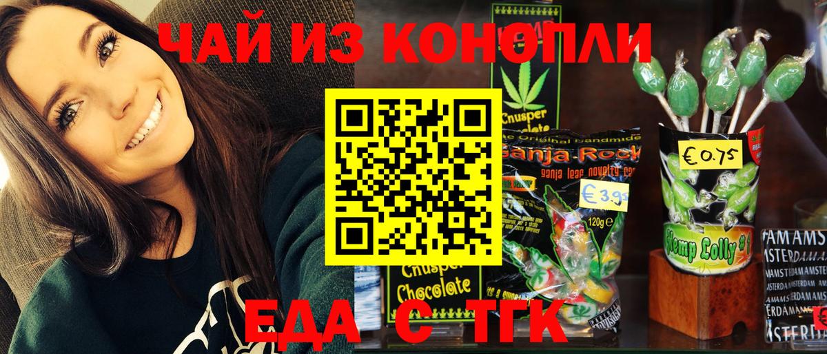 Печенье с ТГК конопля Ейск