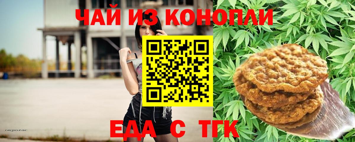 Ейск  Еда ТГК марихуана  Вход с VPN 