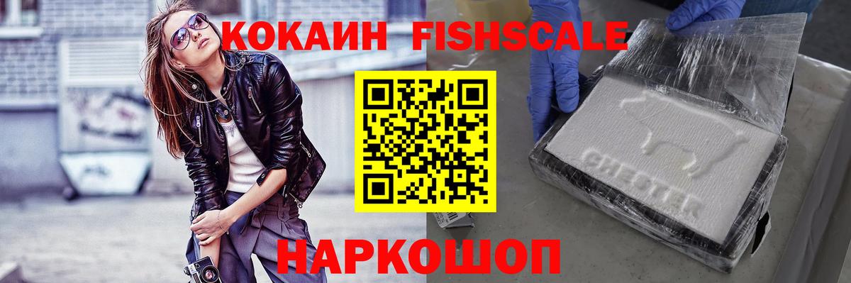 Кокаин Перу  COCAIN Fish Scale  Ейск 
