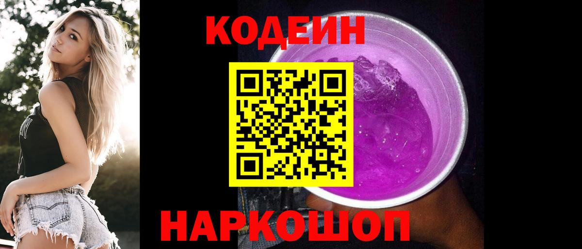 Кодеиновый сироп Lean напиток Lean (лин) Ейск