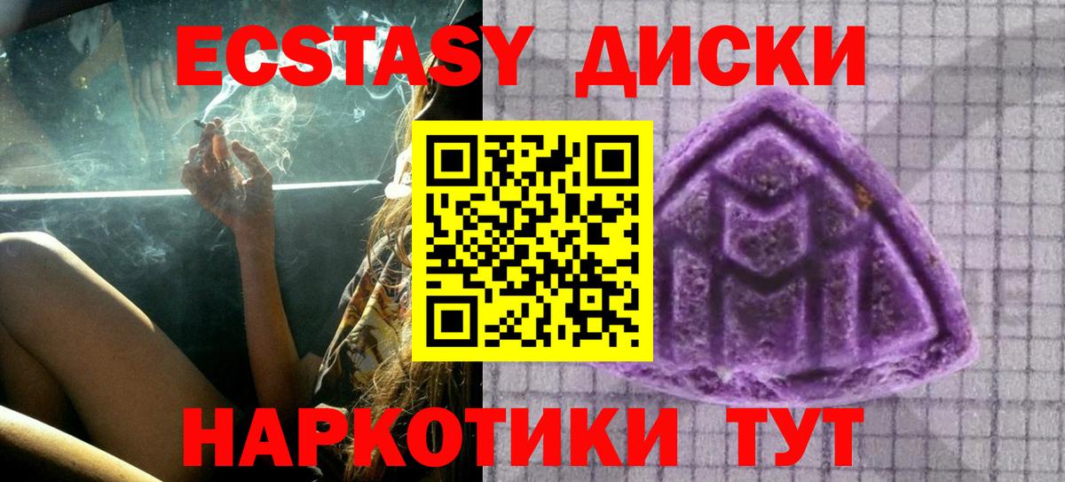 Ейск  ЭКСТАЗИ MDMA  darknet формула  ЭКСТАЗИ  Ecstasy DUBAI  Вход с VPN 