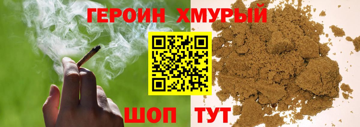 ГЕРОИН  Ейск  Героин герыч 