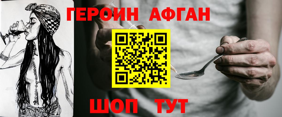 ГЕРОИН Heroin Ейск