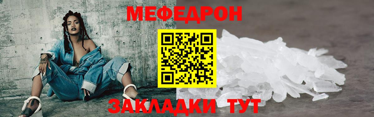 МЕФ  Вход с VPN  МЯУ-МЯУ  Ейск  МЕФ mephedrone 