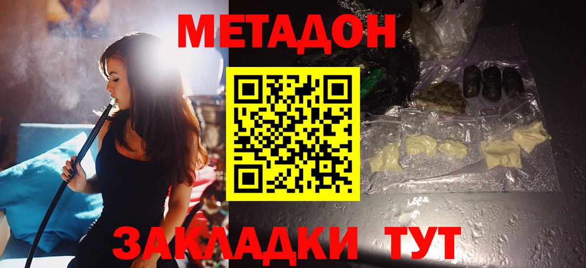 МЕТАДОН белоснежный Ейск
