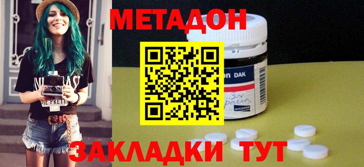 Метадон кристалл  Метадон мёд  Ейск  Вход с VPN 