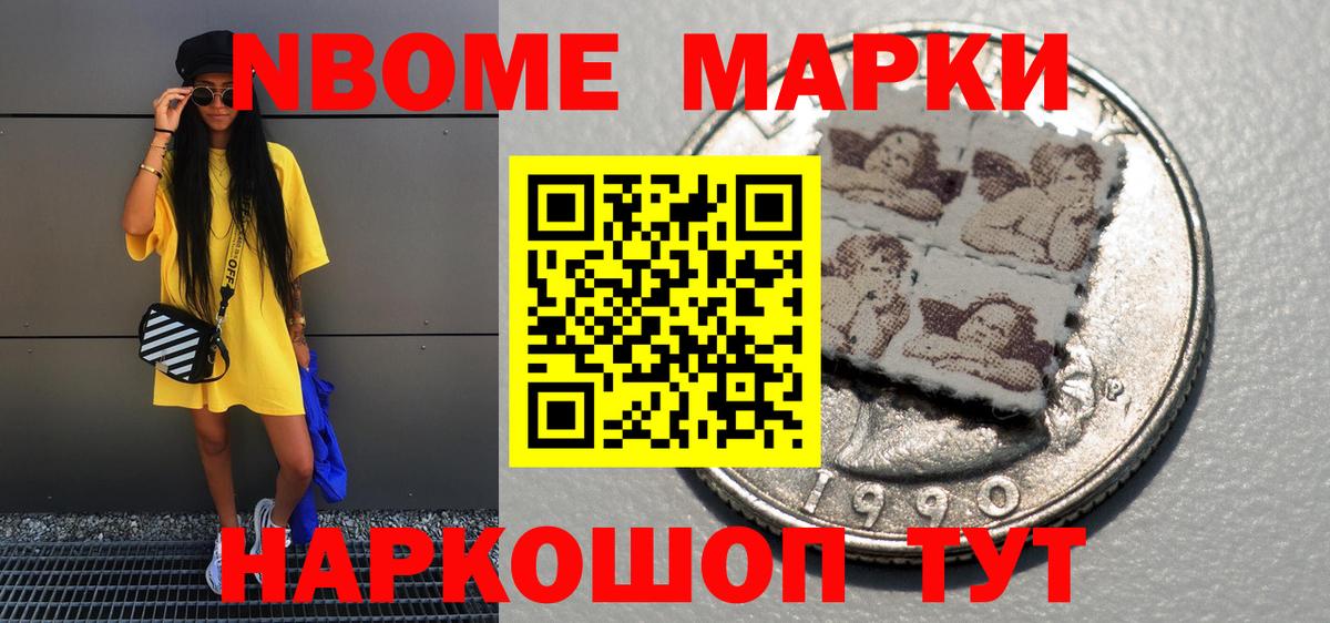Наркотические марки  Вход с VPN  Марки 25I-NBOMe 1,8мг  Ейск  Марки 25I-NBOMe 1,8мг 